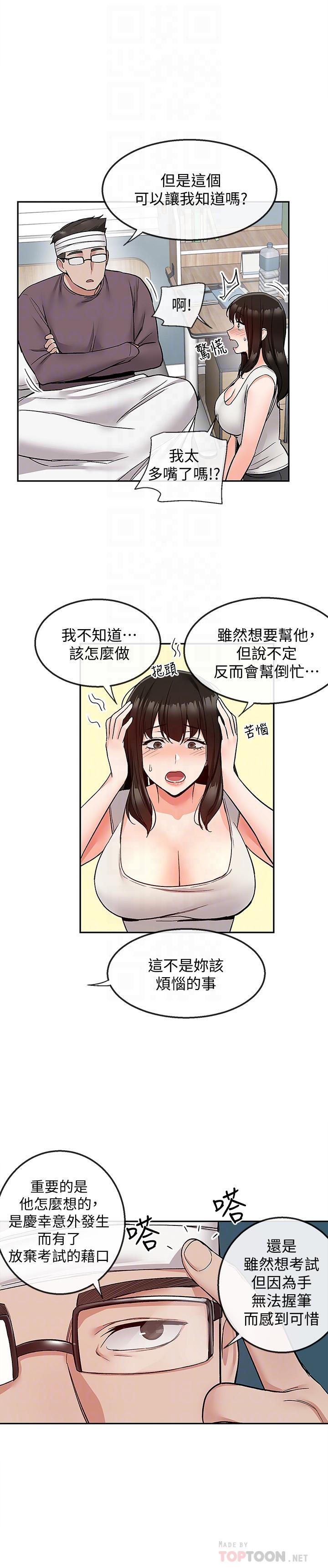 《深夜噪音》漫画 第43話-大哥，你累了嗎