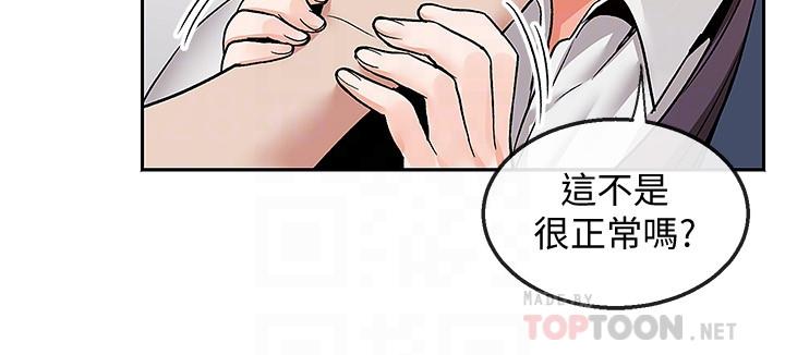 《深夜噪音》漫画 第43話-大哥，你累了嗎