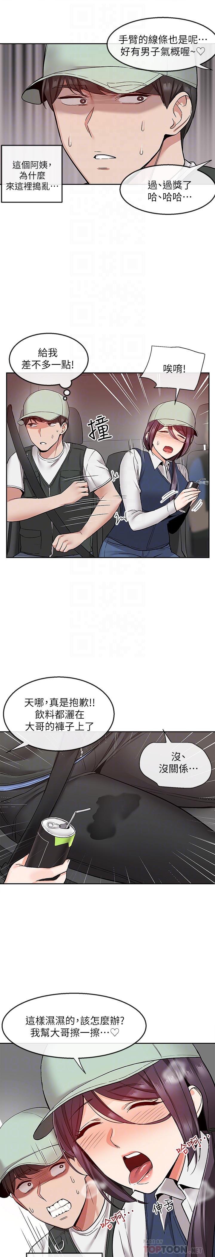 《深夜噪音》漫画 第43話-大哥，你累了嗎