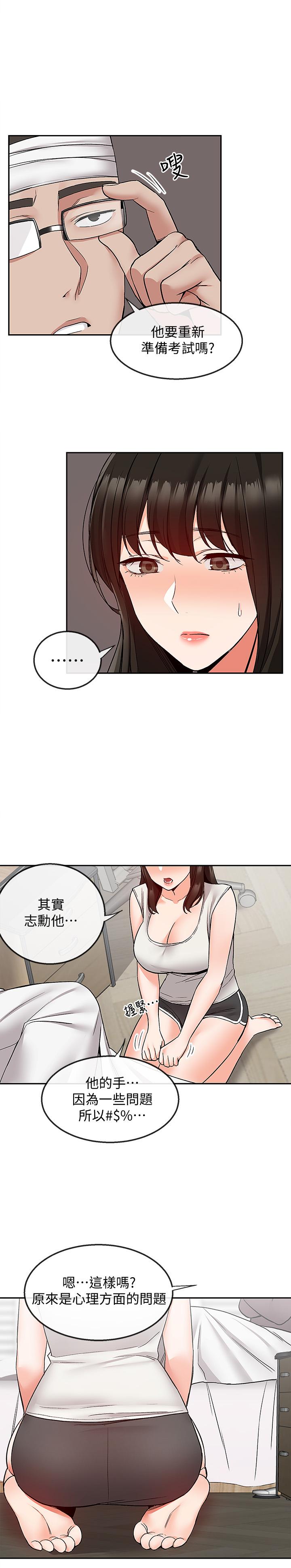 《深夜噪音》漫画 第43話-大哥，你累了嗎