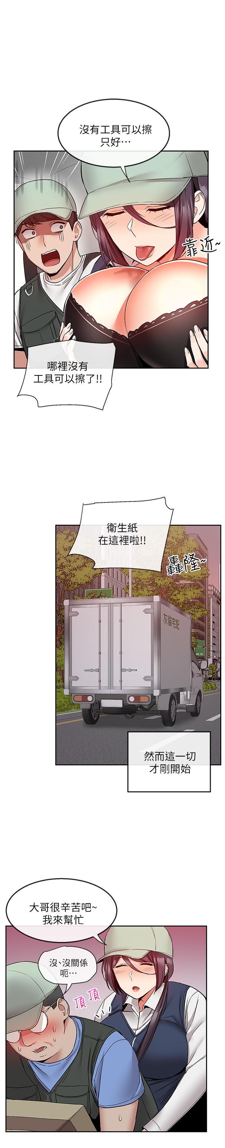 《深夜噪音》漫画 第43話-大哥，你累了嗎