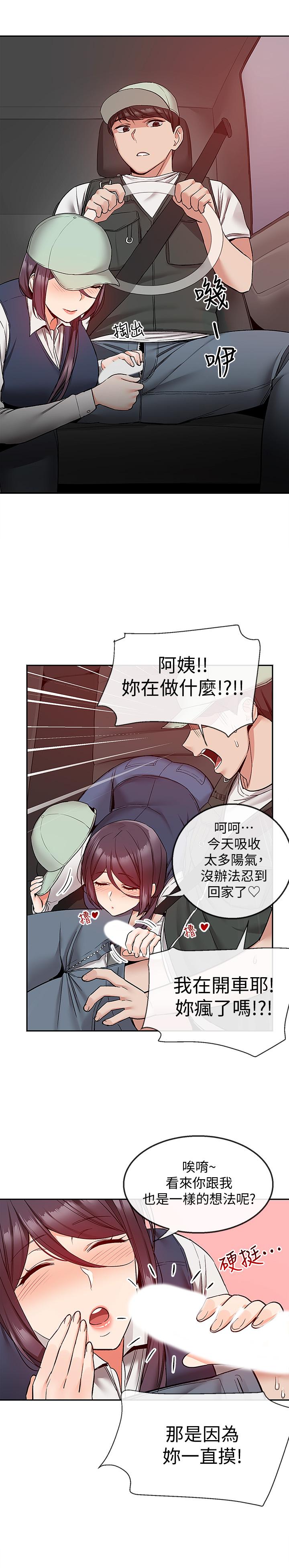《深夜噪音》漫画 第43話-大哥，你累了嗎