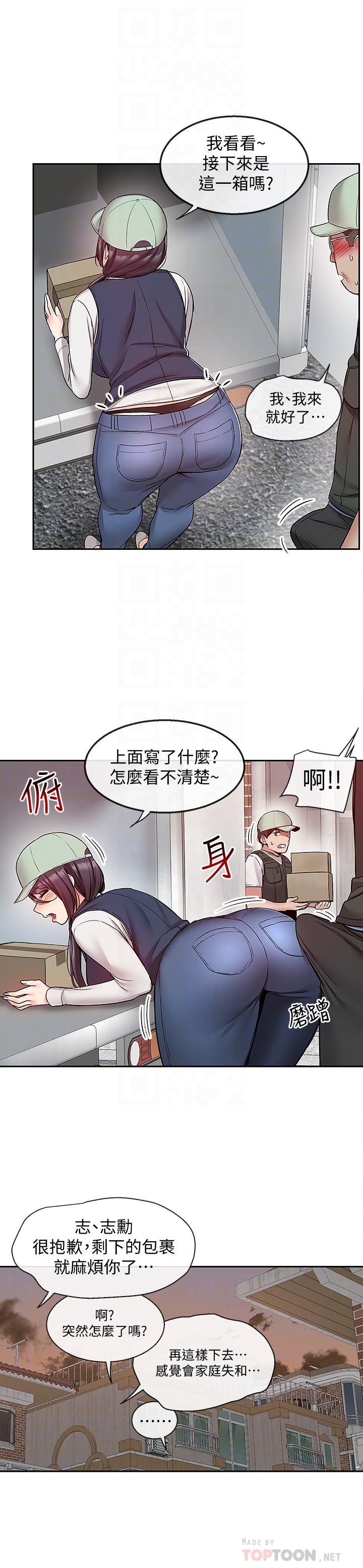 《深夜噪音》漫画 第43話-大哥，你累了嗎
