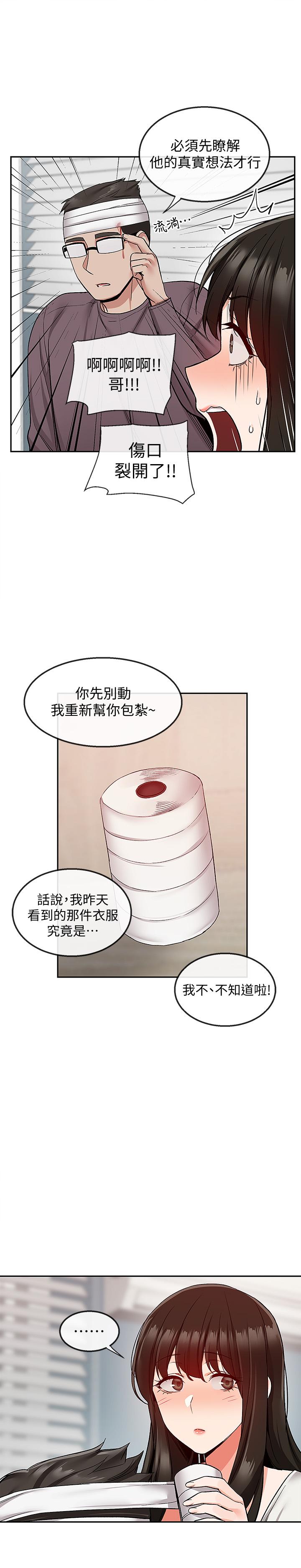 《深夜噪音》漫画 第43話-大哥，你累了嗎