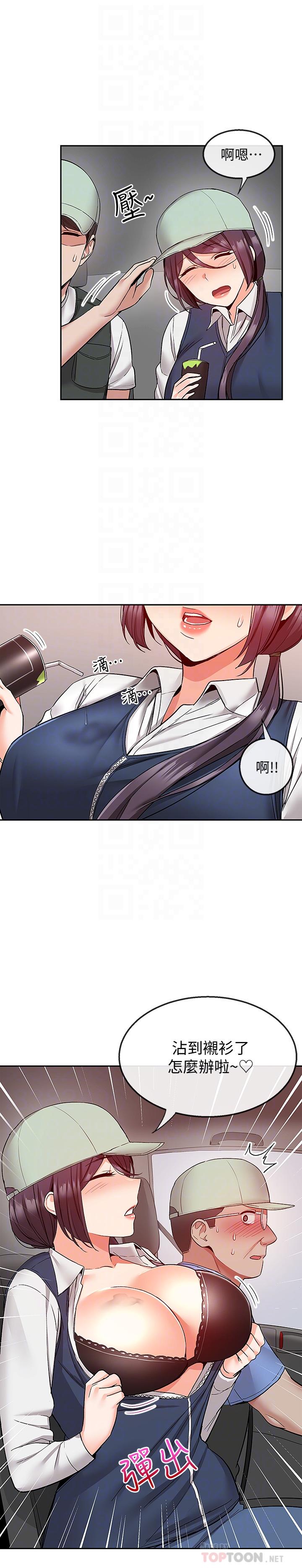 《深夜噪音》漫画 第43話-大哥，你累了嗎