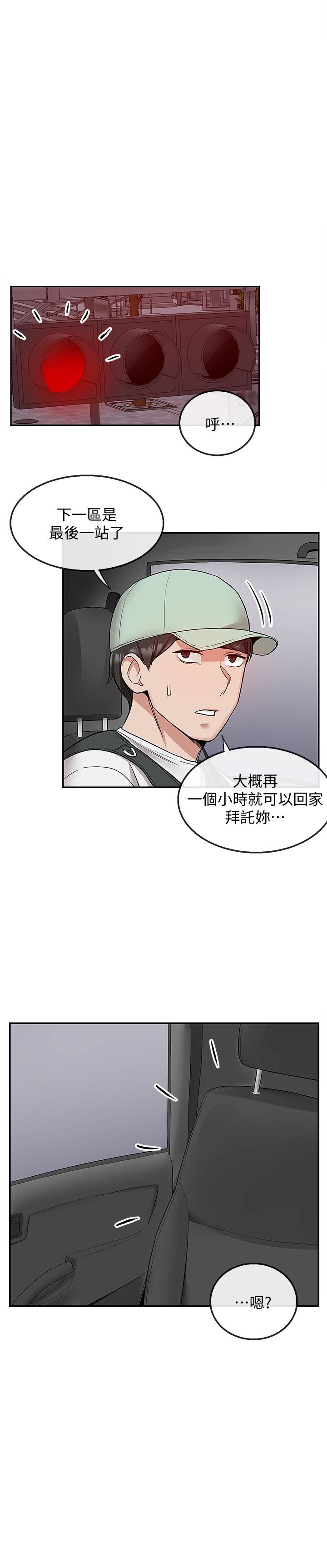 《深夜噪音》漫画 第43話-大哥，你累了嗎