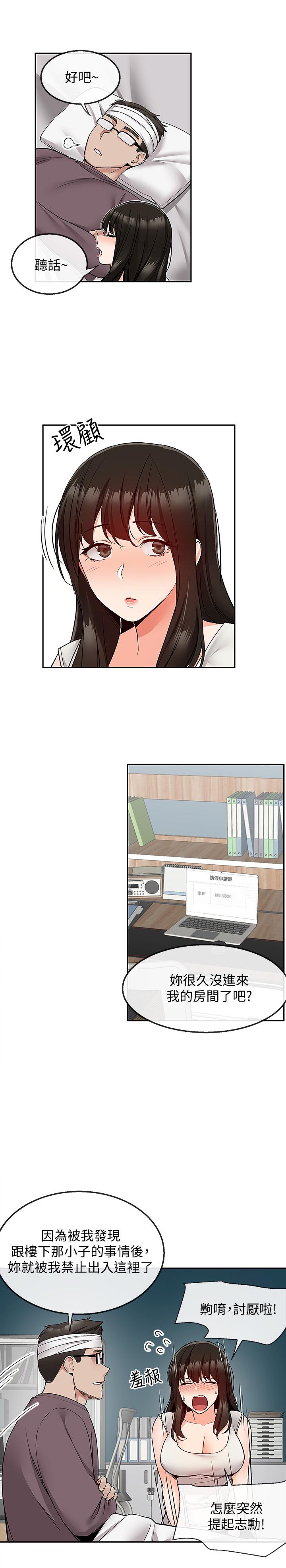 《深夜噪音》漫画 第43話-大哥，你累了嗎