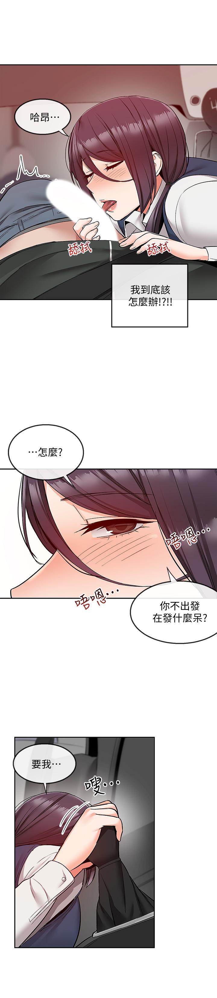 《深夜噪音》漫画 第43話-大哥，你累了嗎