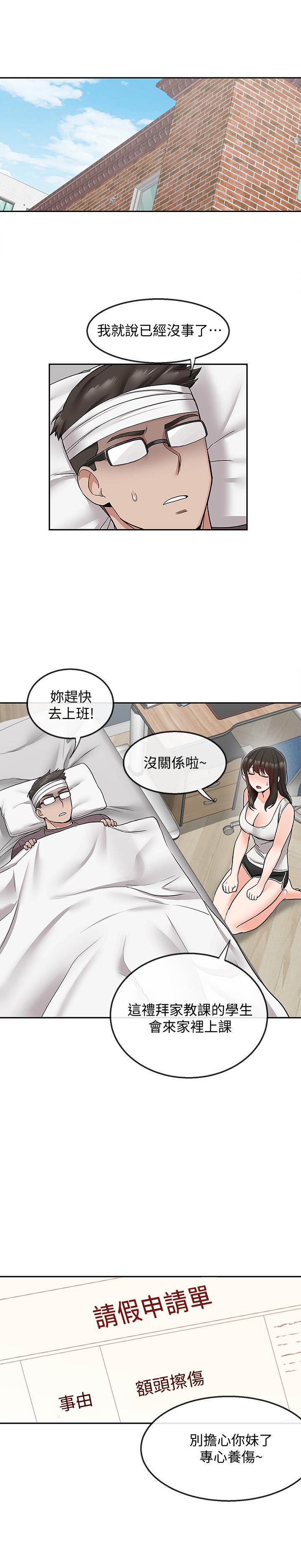 《深夜噪音》漫画 第43話-大哥，你累了嗎