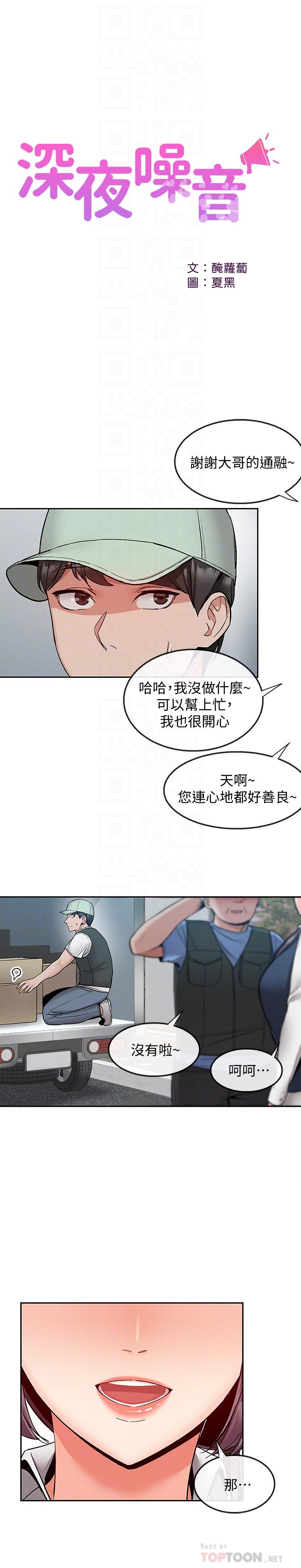 《深夜噪音》漫画 第43話-大哥，你累了嗎