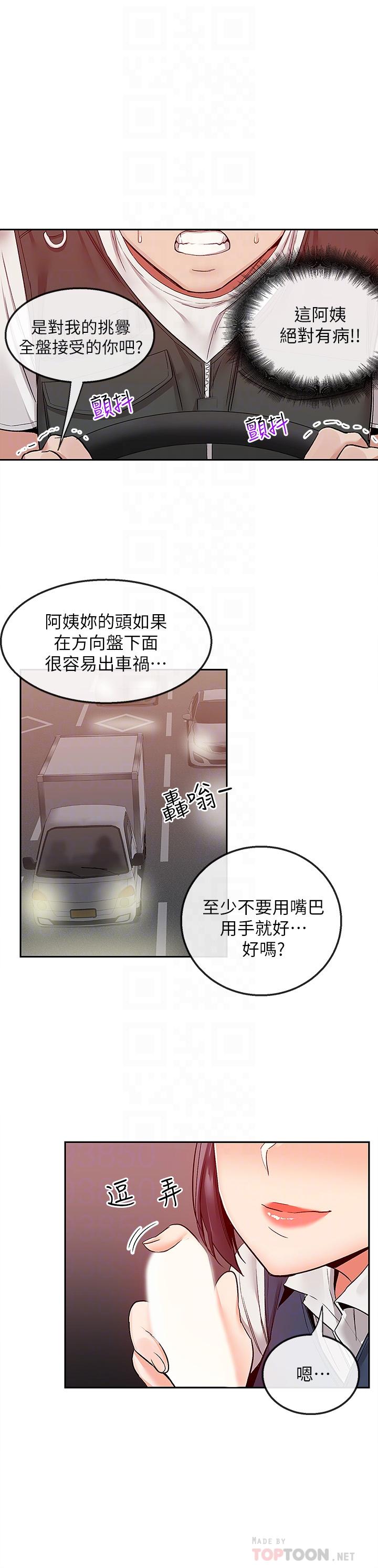 《深夜噪音》漫画 第44話-阿姨的危險挑釁
