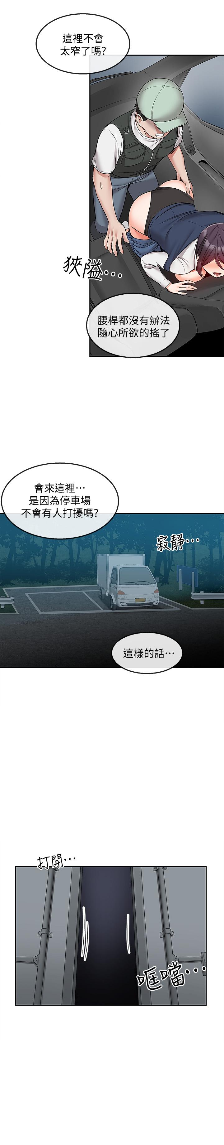 《深夜噪音》漫画 第44話-阿姨的危險挑釁