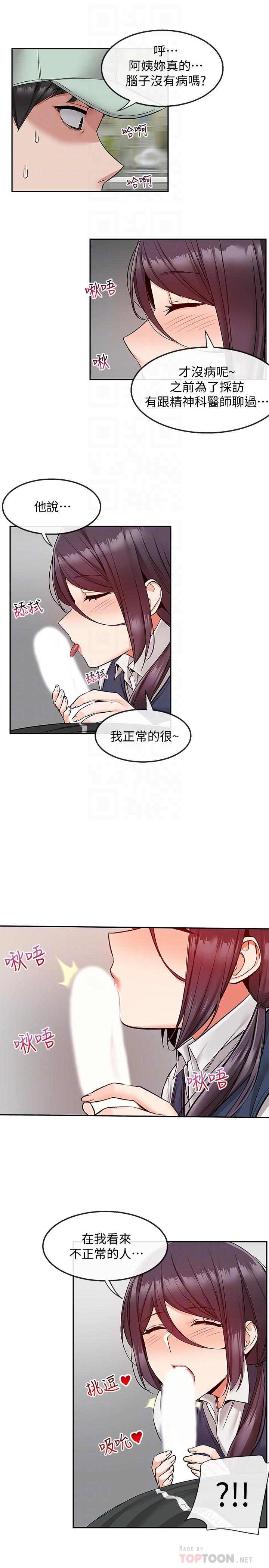 《深夜噪音》漫画 第44話-阿姨的危險挑釁