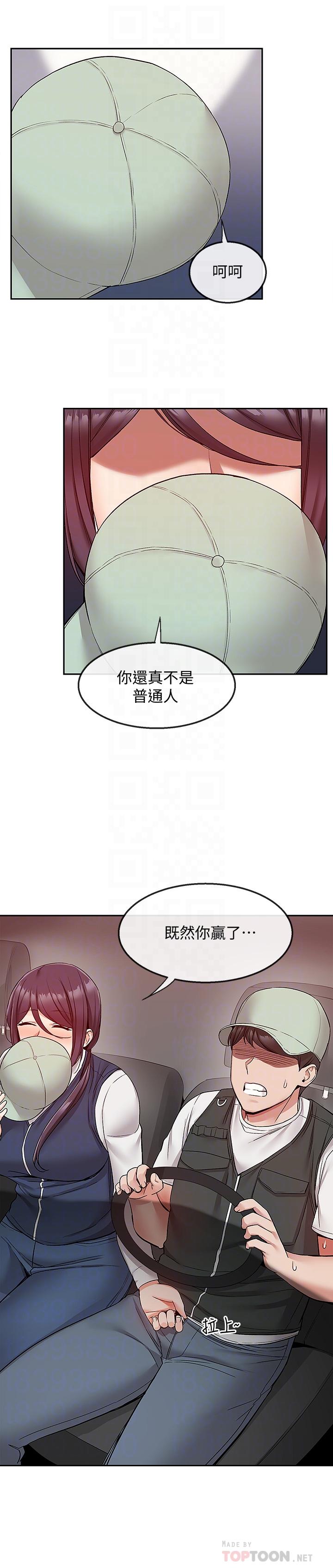 《深夜噪音》漫画 第44話-阿姨的危險挑釁