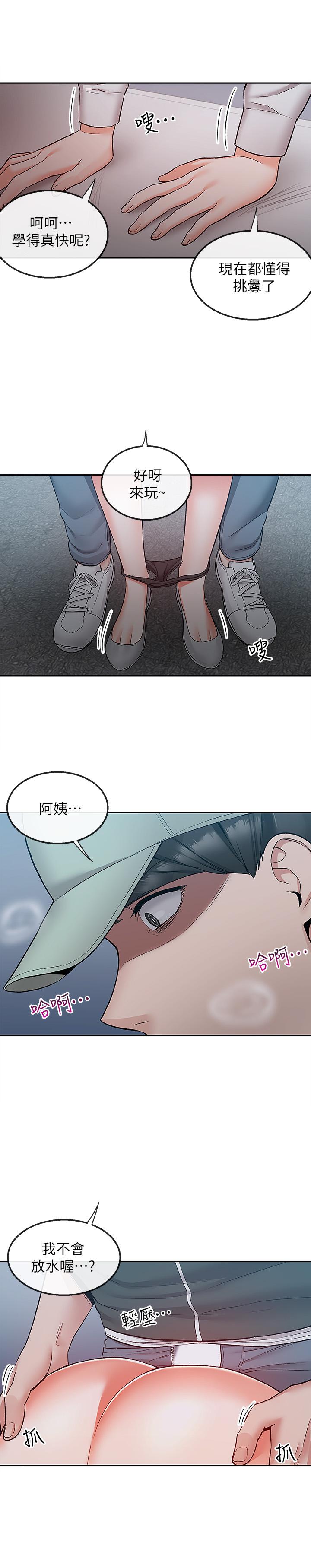 《深夜噪音》漫画 第44話-阿姨的危險挑釁