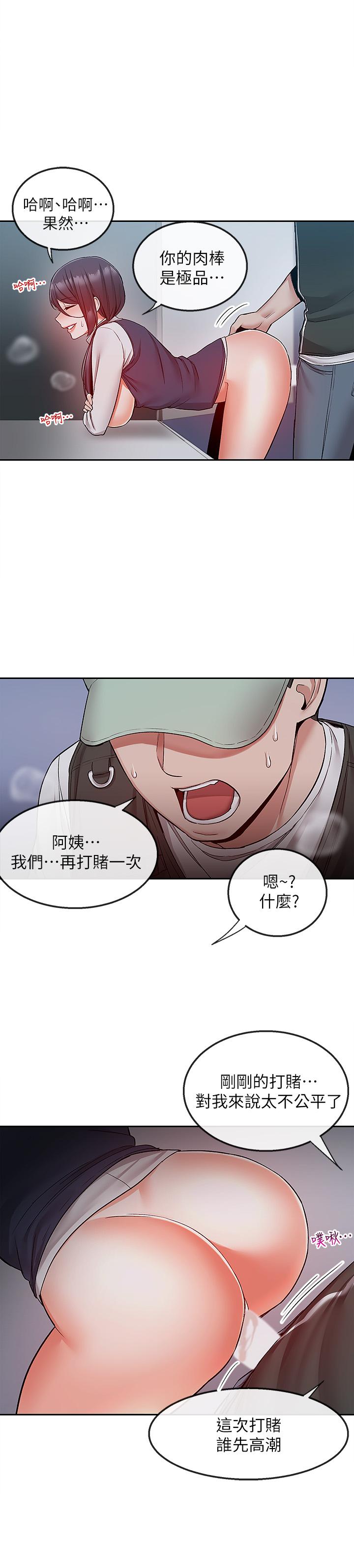 《深夜噪音》漫画 第44話-阿姨的危險挑釁