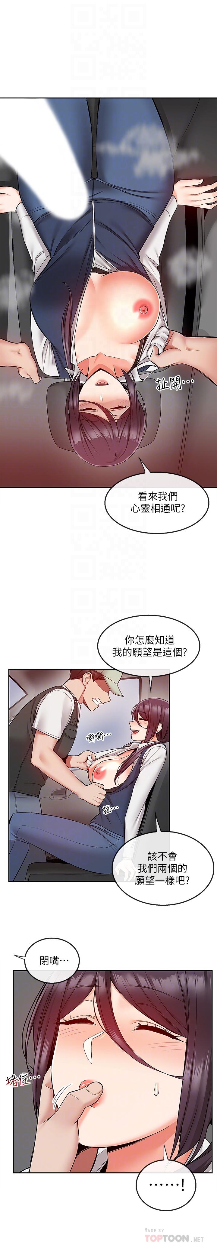《深夜噪音》漫画 第44話-阿姨的危險挑釁