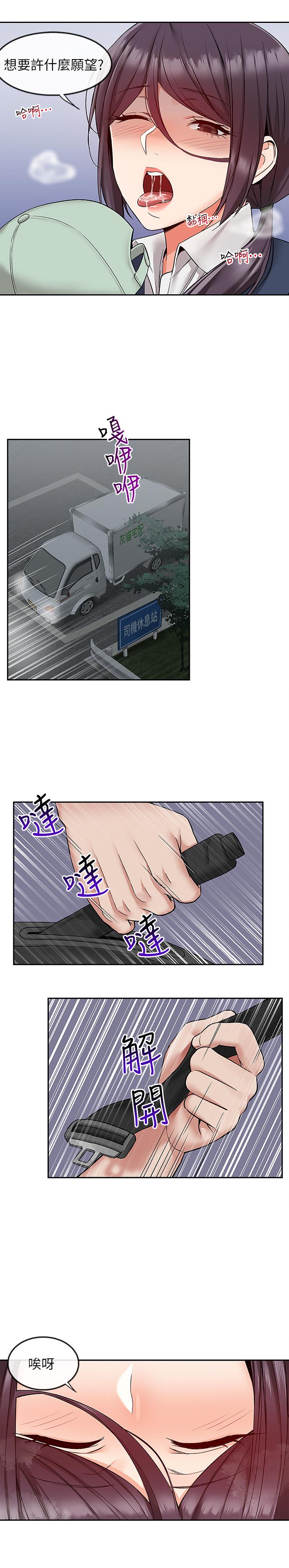 《深夜噪音》漫画 第44話-阿姨的危險挑釁