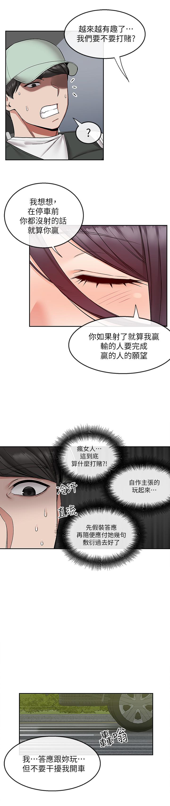 《深夜噪音》漫画 第44話-阿姨的危險挑釁