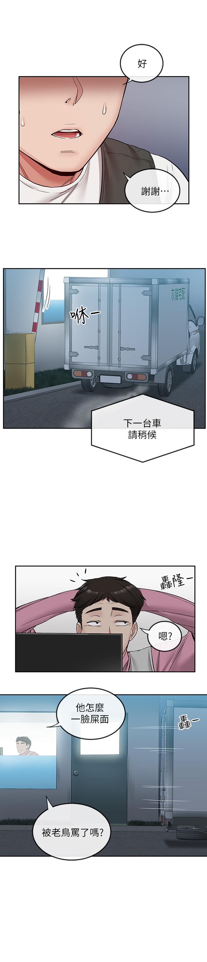 《深夜噪音》漫画 第44話-阿姨的危險挑釁