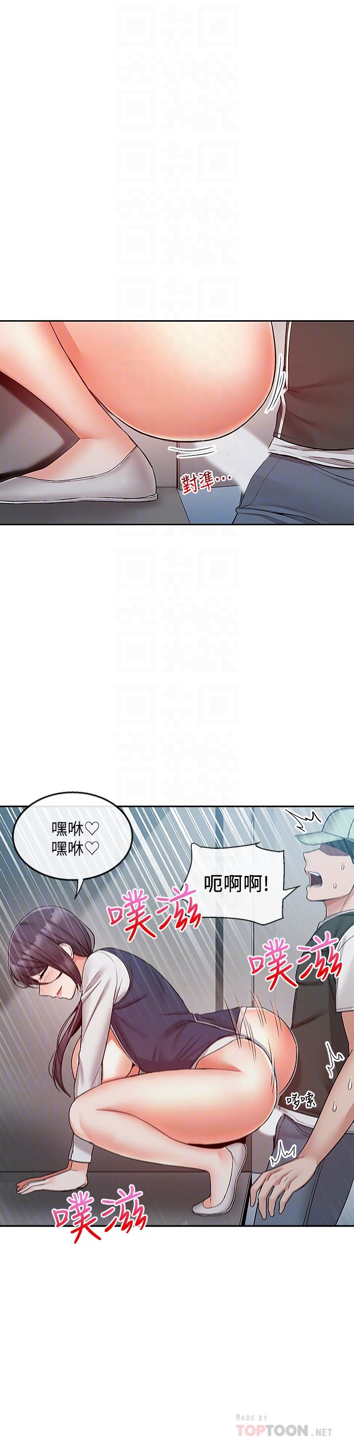 《深夜噪音》漫画 第45話-火熱的打野戰
