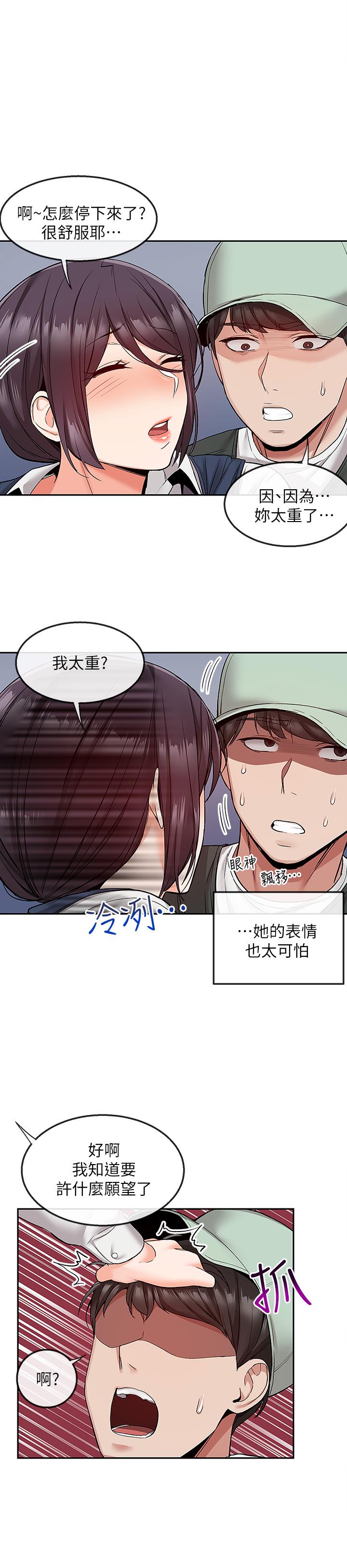 《深夜噪音》漫画 第45話-火熱的打野戰