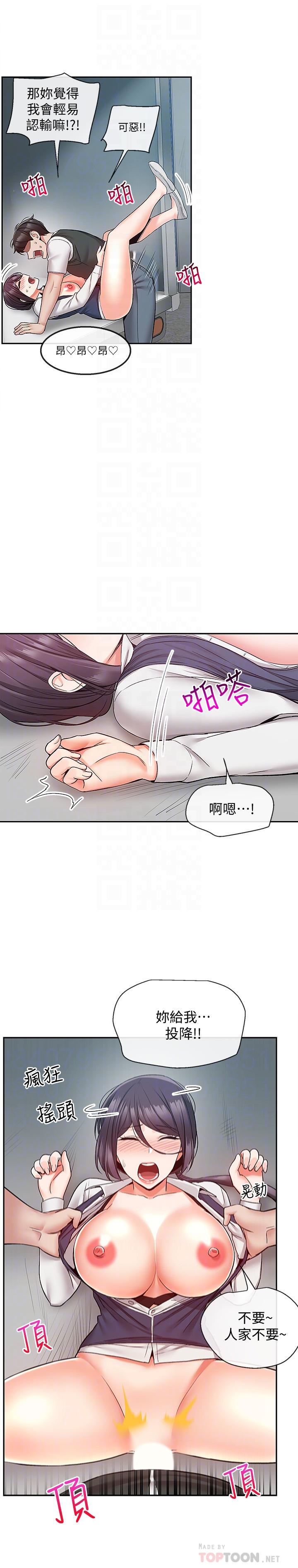 《深夜噪音》漫画 第45話-火熱的打野戰
