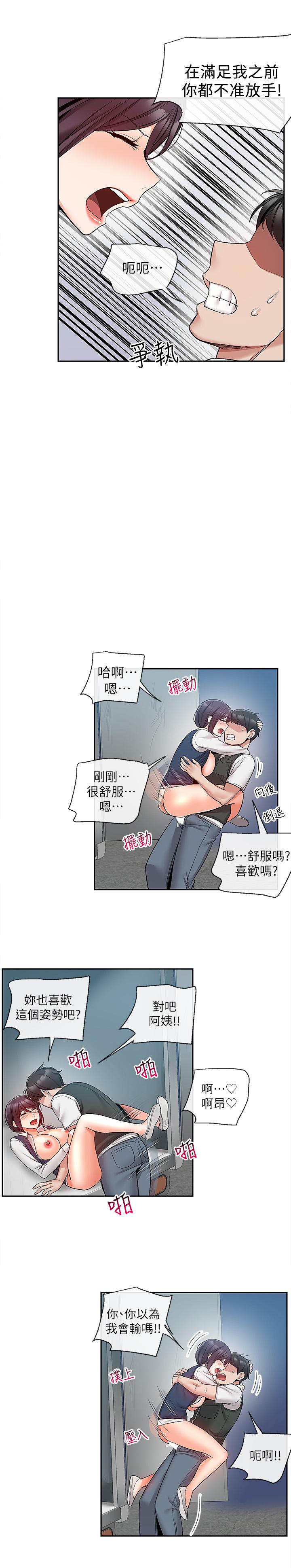 《深夜噪音》漫画 第45話-火熱的打野戰