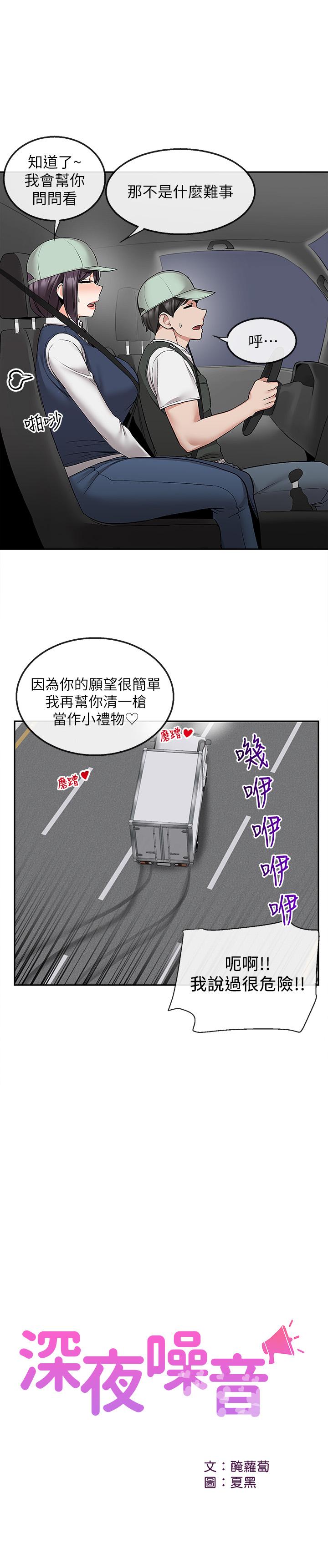 《深夜噪音》漫画 第45話-火熱的打野戰