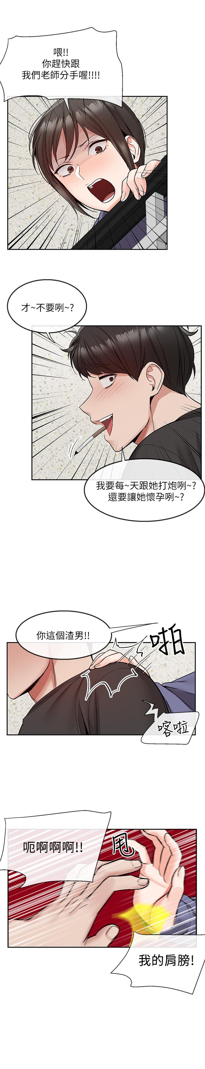 《深夜噪音》漫画 第45話-火熱的打野戰