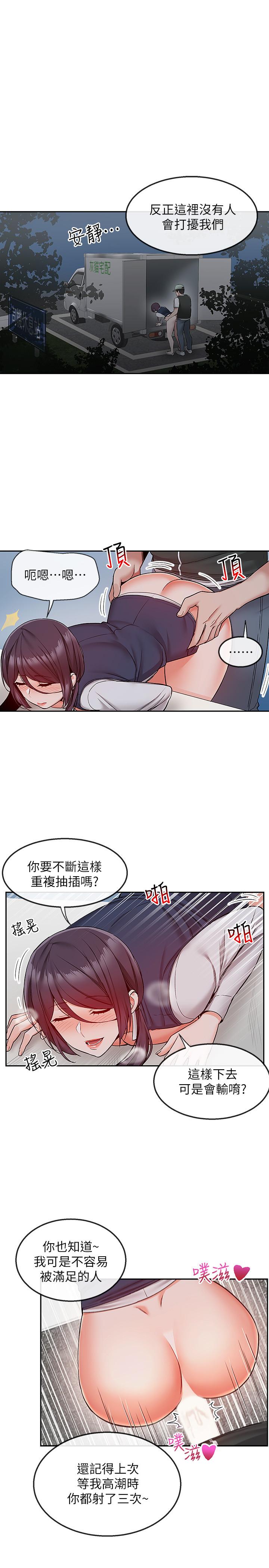 《深夜噪音》漫画 第45話-火熱的打野戰