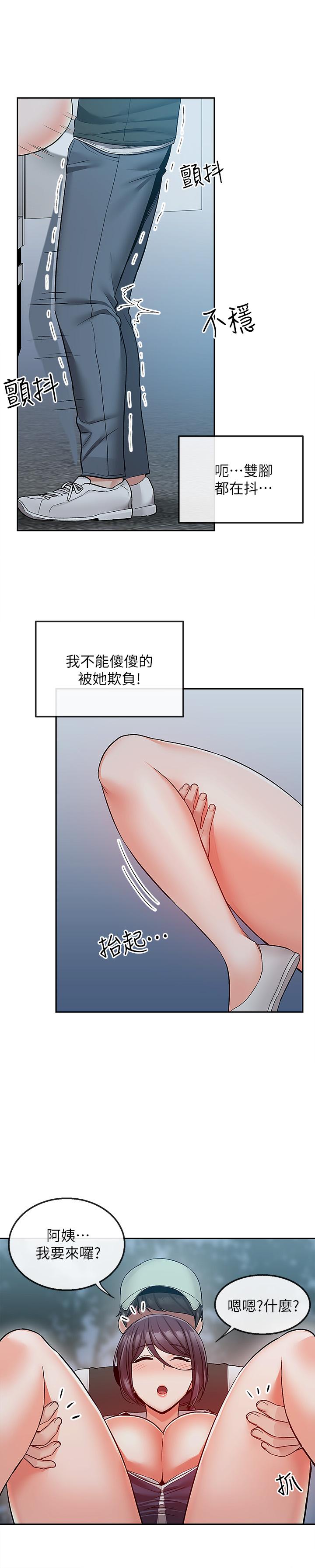《深夜噪音》漫画 第45話-火熱的打野戰
