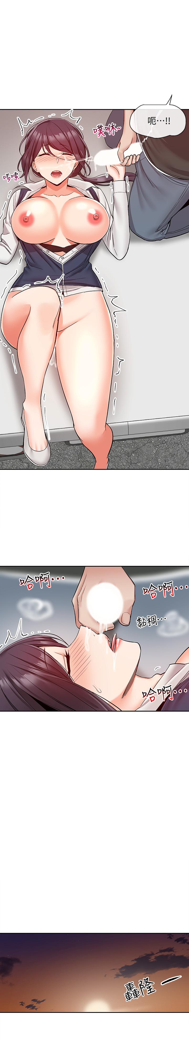 《深夜噪音》漫画 第45話-火熱的打野戰