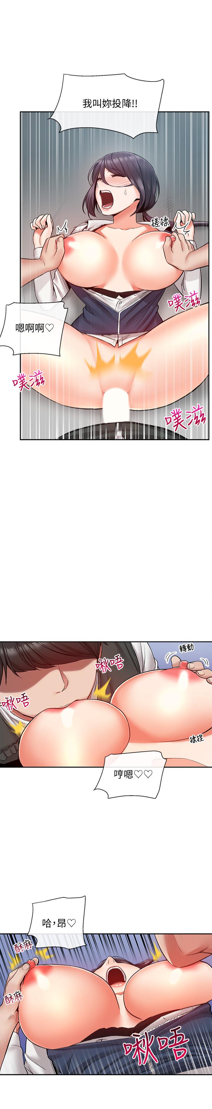 《深夜噪音》漫画 第45話-火熱的打野戰