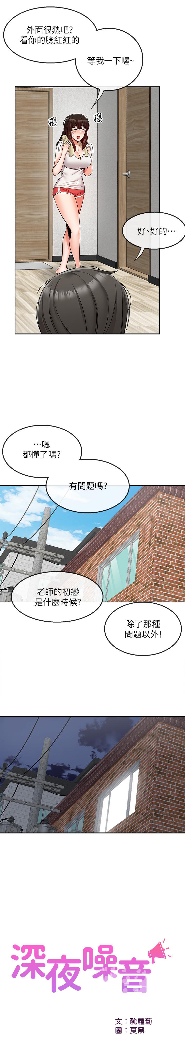 《深夜噪音》漫画 第46話-懷念妍希柔軟的酥胸