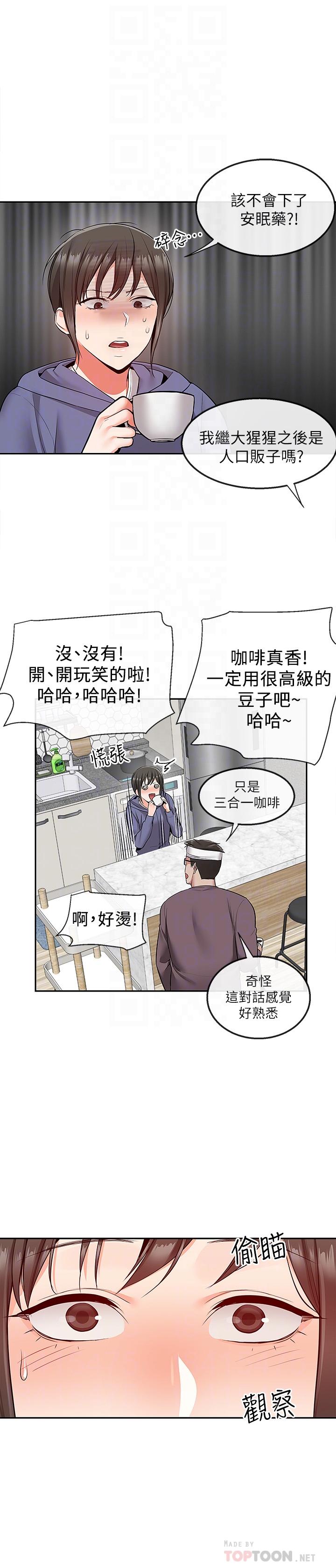 《深夜噪音》漫画 第46話-懷念妍希柔軟的酥胸