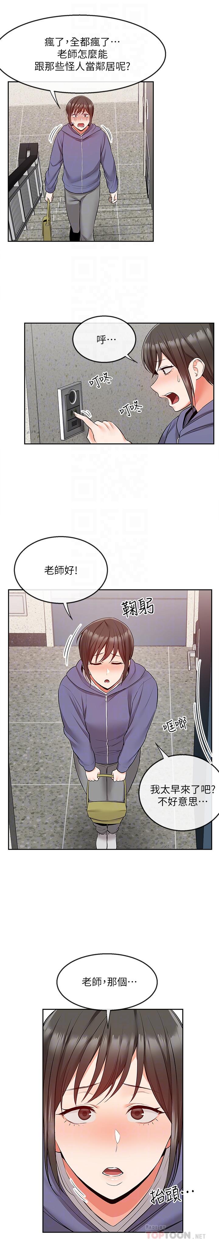 《深夜噪音》漫画 第46話-懷念妍希柔軟的酥胸