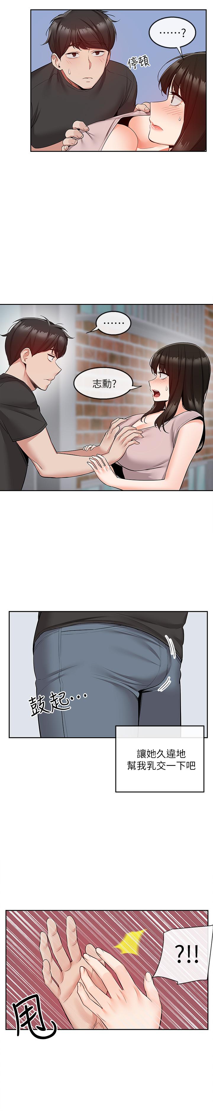 《深夜噪音》漫画 第46話-懷念妍希柔軟的酥胸