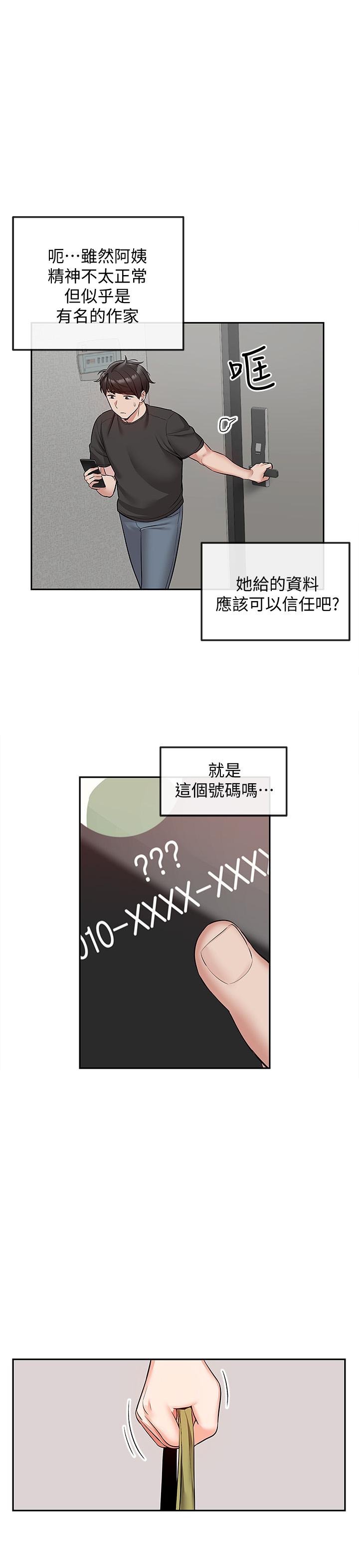 《深夜噪音》漫画 第46話-懷念妍希柔軟的酥胸