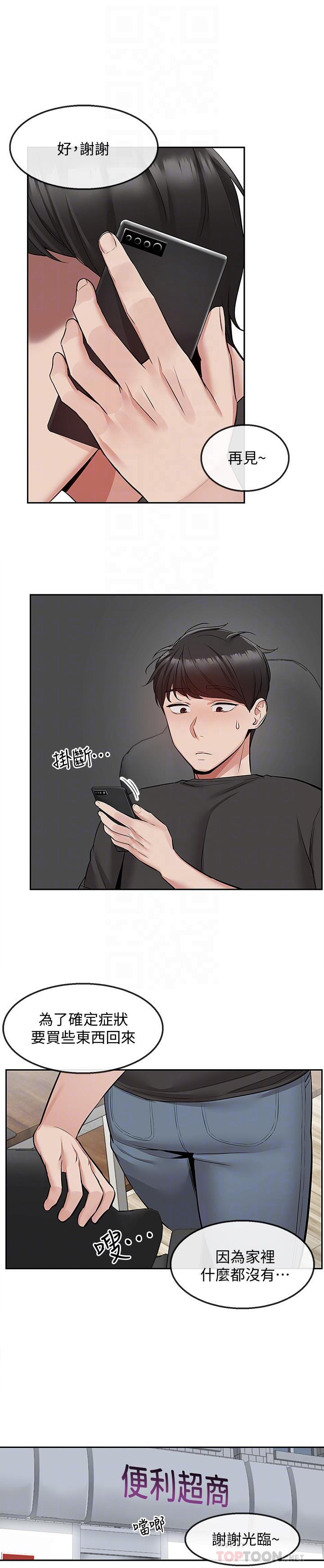 《深夜噪音》漫画 第46話-懷念妍希柔軟的酥胸