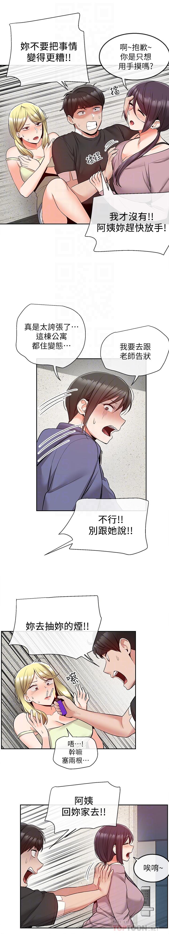 《深夜噪音》漫画 第46話-懷念妍希柔軟的酥胸