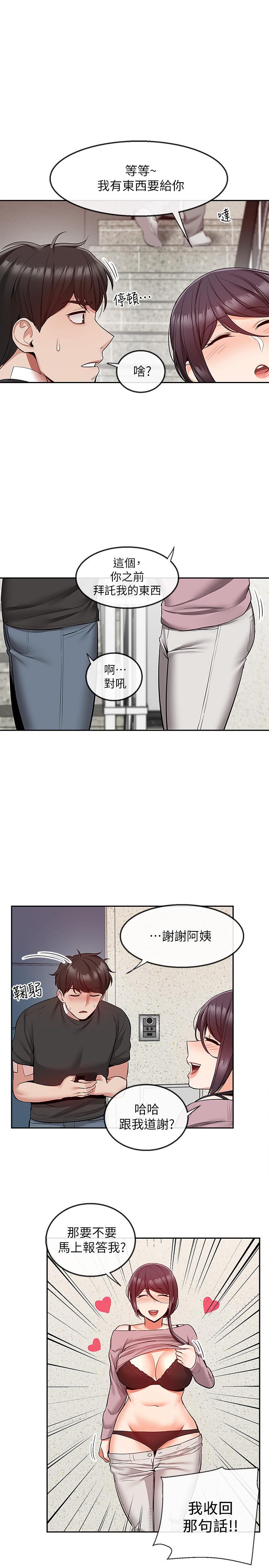 《深夜噪音》漫画 第46話-懷念妍希柔軟的酥胸