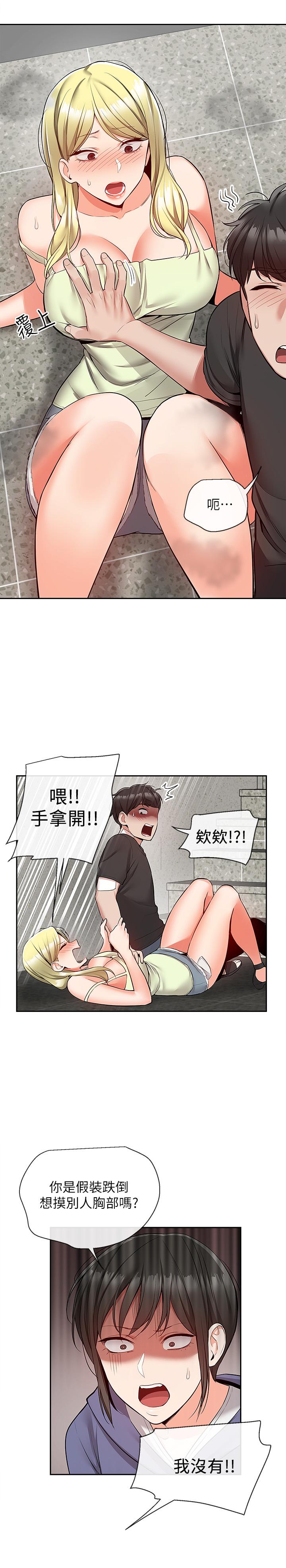 《深夜噪音》漫画 第46話-懷念妍希柔軟的酥胸