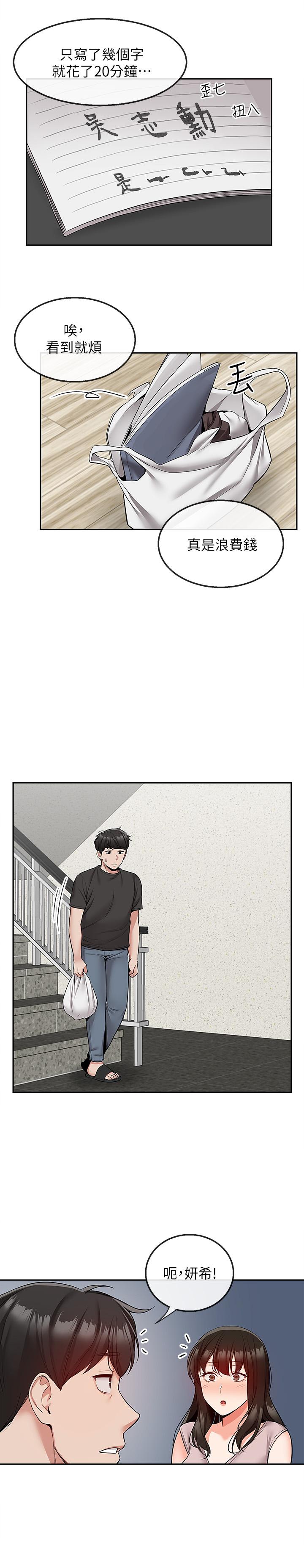 《深夜噪音》漫画 第46話-懷念妍希柔軟的酥胸