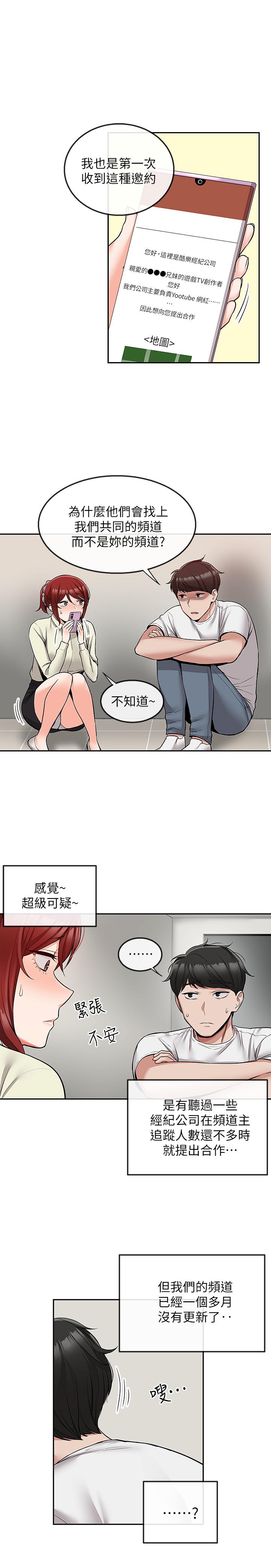 《深夜噪音》漫画 第47話-只清一槍怎麼夠