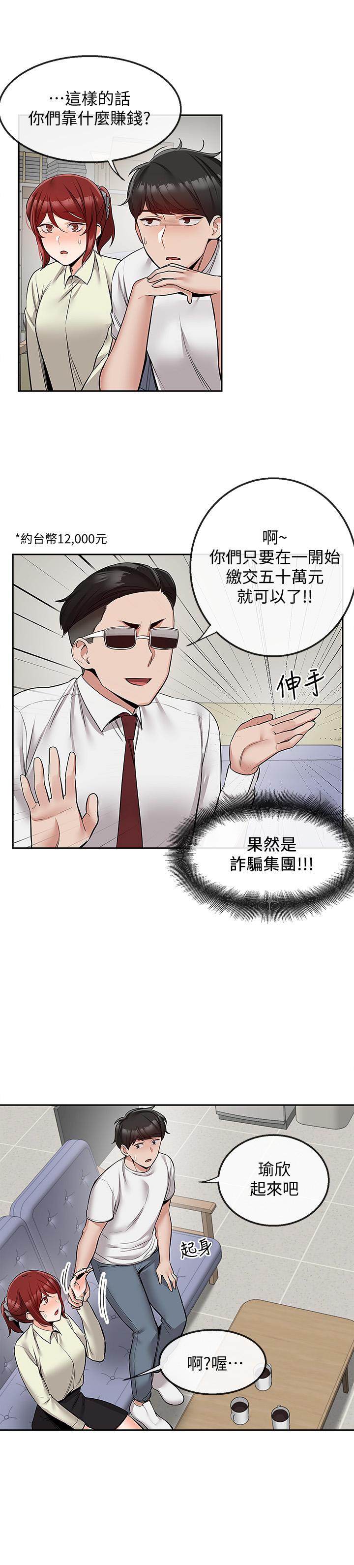 《深夜噪音》漫画 第47話-只清一槍怎麼夠