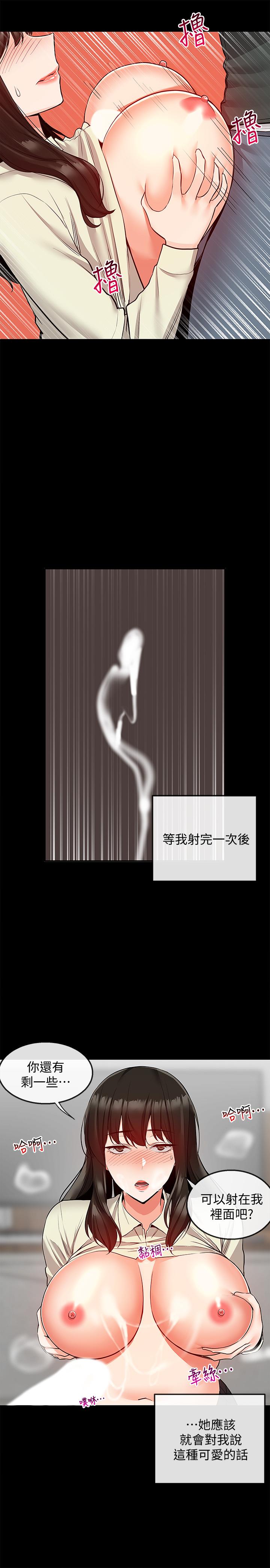 《深夜噪音》漫画 第47話-只清一槍怎麼夠