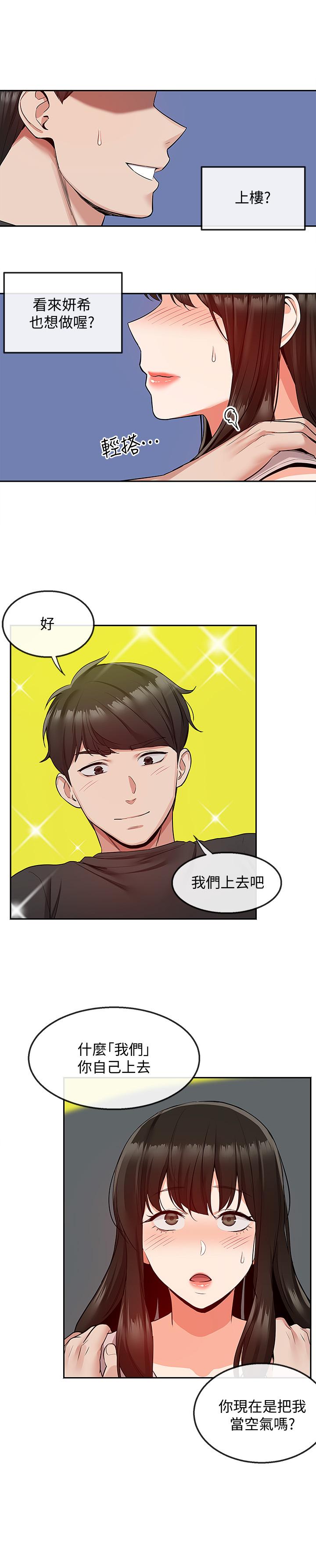 《深夜噪音》漫画 第47話-只清一槍怎麼夠