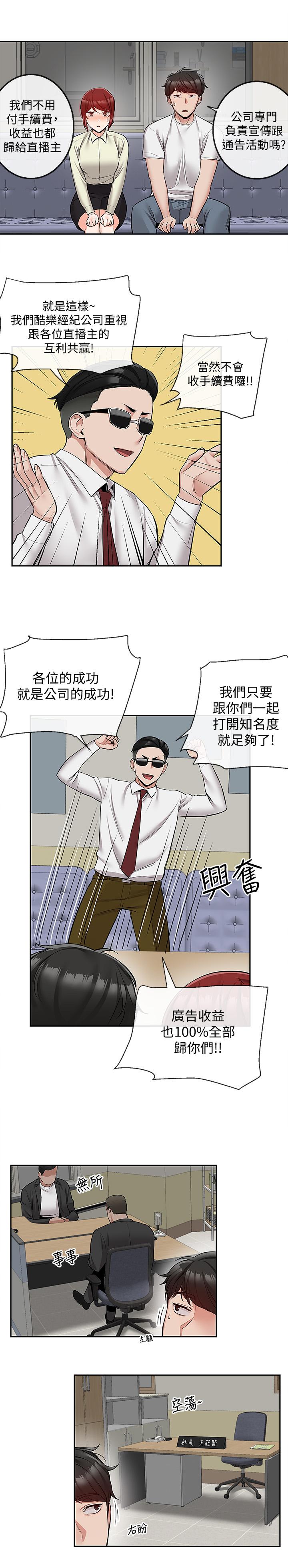 《深夜噪音》漫画 第47話-只清一槍怎麼夠