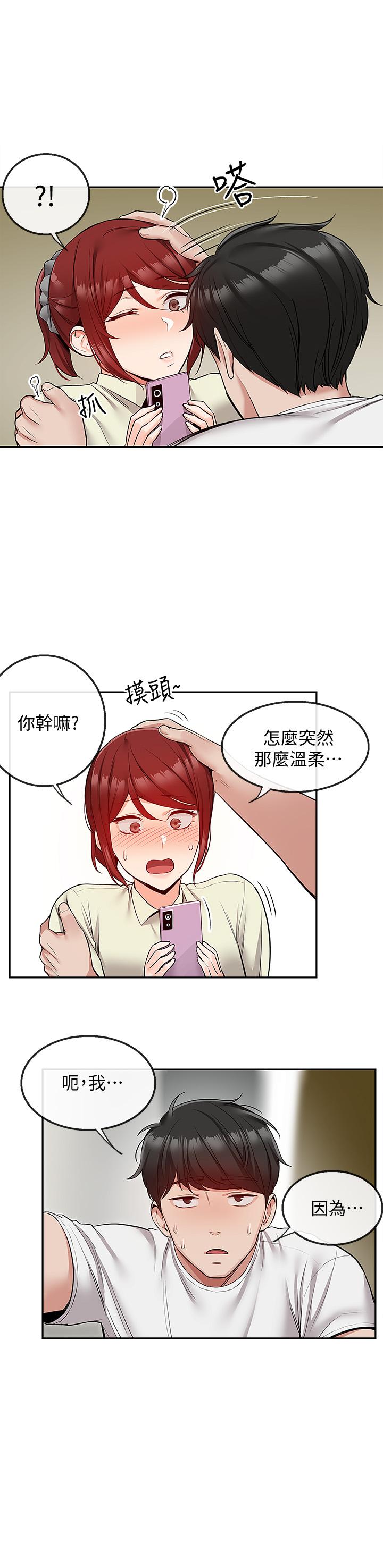 《深夜噪音》漫画 第47話-只清一槍怎麼夠